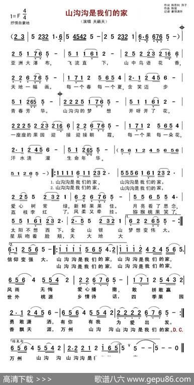 山沟沟是我们的家 - 陈思利/萍子|陈俊