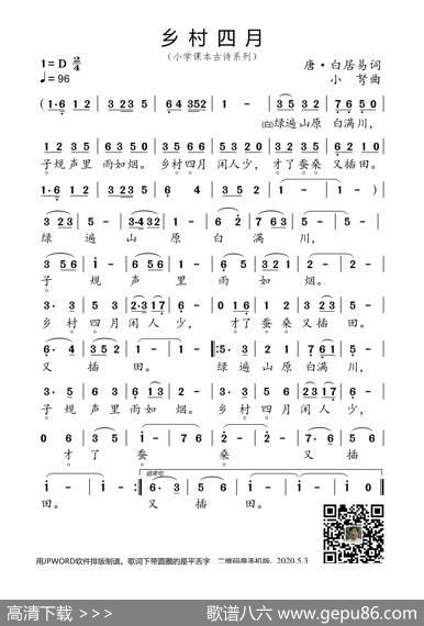 乡村四月（小学课本古诗系列） - 宋·翁卷|小弩