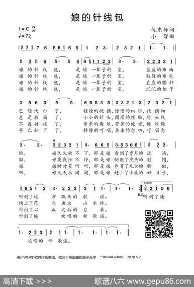娘的针线包 - 仇东标|小弩
