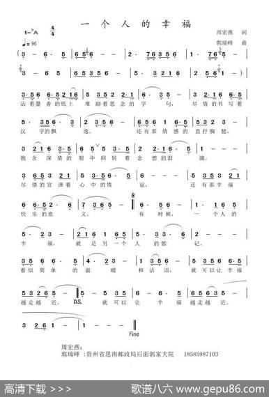 一个人的幸福（作词：周宏燕（衡阳）作曲：郭瑞峰（思南）） - 周宏燕（衡阳）|郭瑞峰（思南）