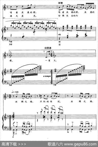 丝绸之路（屈塬词张卓娅曲、正谱）