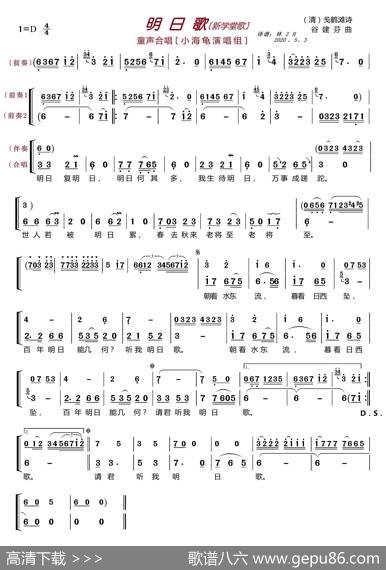 明日歌〔新学堂歌〕（童声合唱） - （清）戋鹤滩|谷建芬