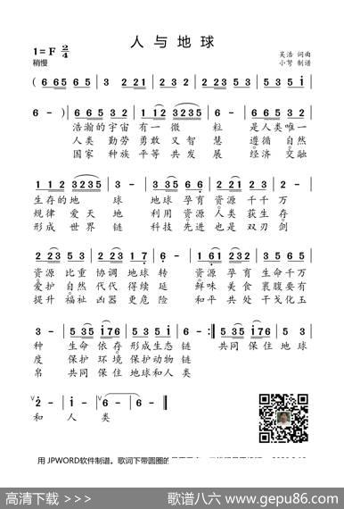 人与地球（吴浩词曲） - 吴浩|吴浩