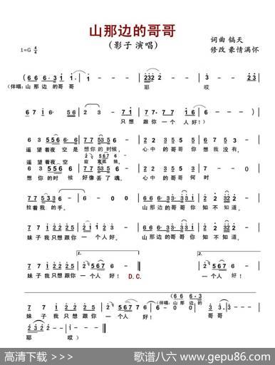 山那边的哥哥 - 镐天|镐天
