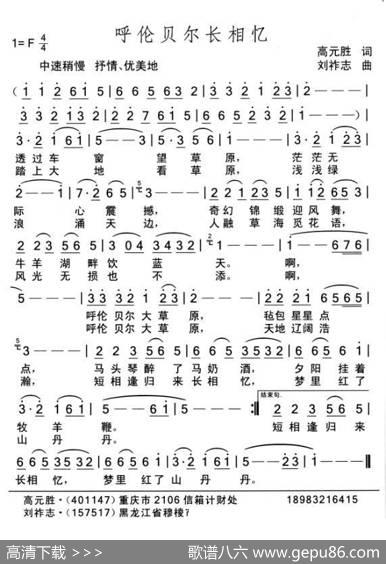 呼伦贝尔长相忆（高元胜词刘祚志曲） - 高元胜|刘祚志