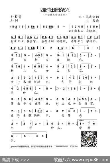 四时田园杂兴（小学课本古诗系列） - 北·王安石|小弩