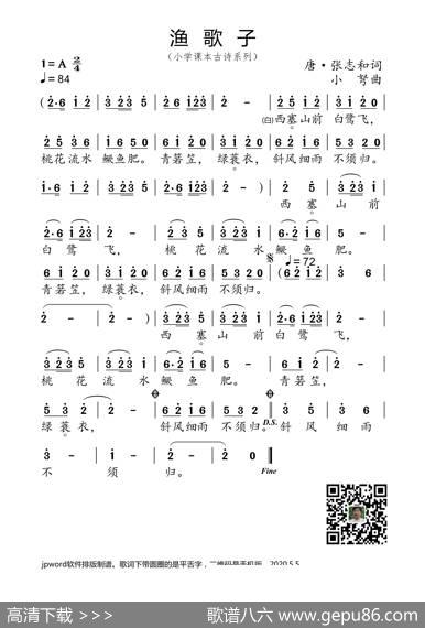 渔歌子（小学课本古诗系列） - 唐·张志和|小弩