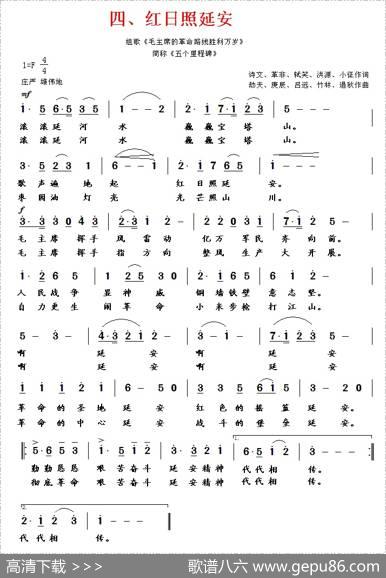 红日照延安