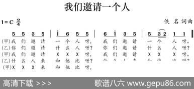 我们邀请一个人 - 佚名|佚名