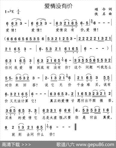 爱情没有价 - 颂今