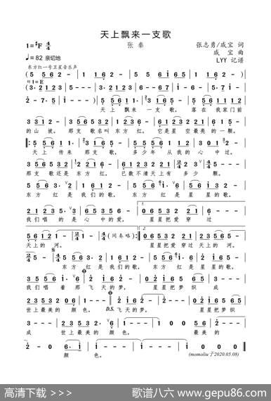 天上飘来一支歌（张志勇戚宝词戚宝曲） - 张志勇/戚宝|戚宝
