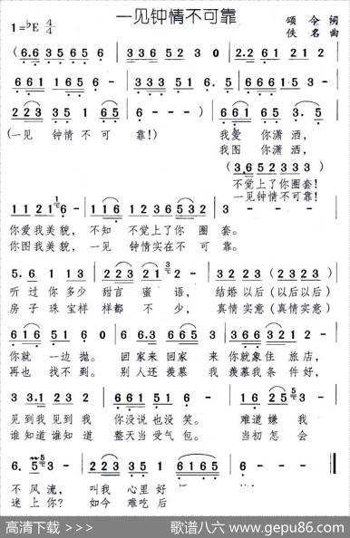 一见钟情不可靠 - 颂今