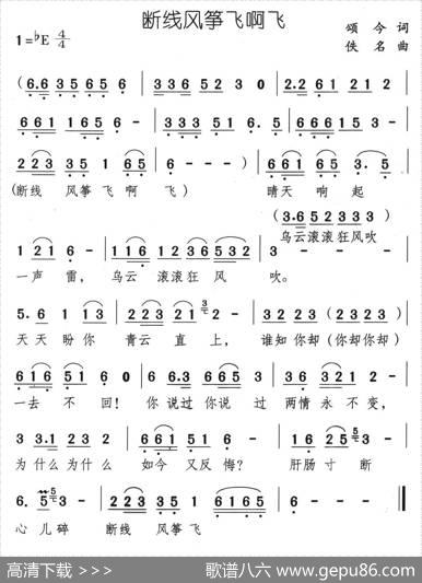 断线风筝飞啊飞 - 颂今|佚名