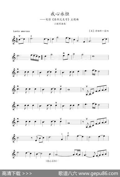 我心永恒（小提琴练习曲）|詹姆斯·霍纳