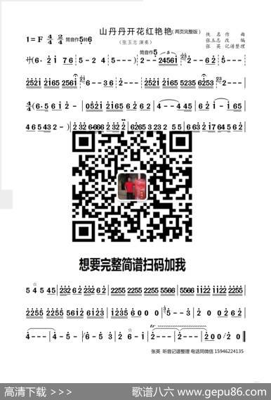 山丹丹开花红艳艳（张玉志改编完整版笛子版）|张玉志改编