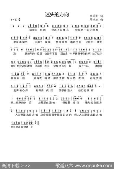 迷失的方向 - 李昀轩|周永财