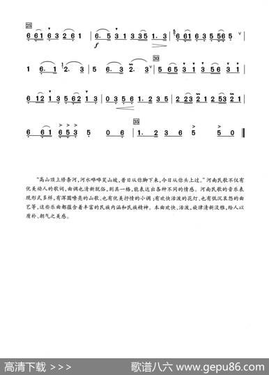 高山顶上修条河（葫芦丝演奏提示版）