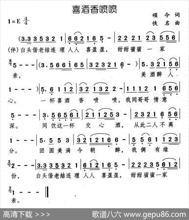 喜酒香喷喷 - 颂今