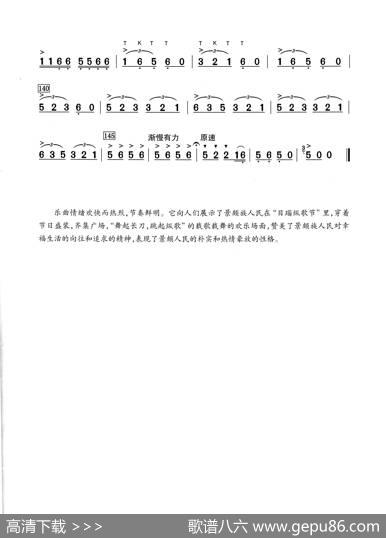 景颇纵歌（葫芦丝演奏提示版）