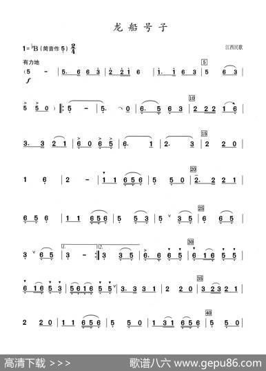 龙船号子（葫芦丝演奏提示版）