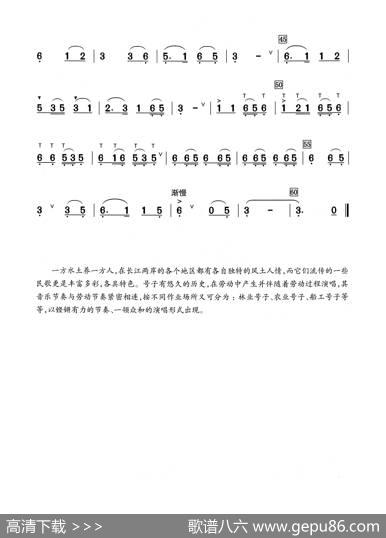 龙船号子（葫芦丝演奏提示版）