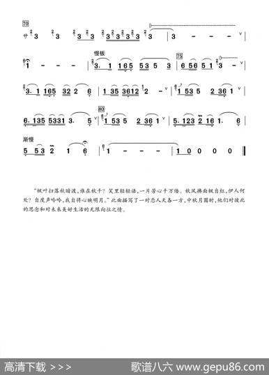 秋恋（葫芦丝演奏提示版）