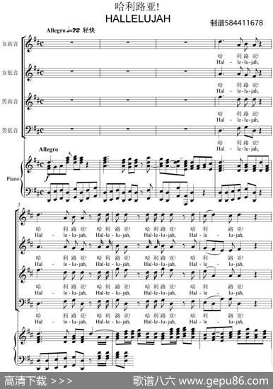 哈利路亚合唱谱（HALLELUJAH）