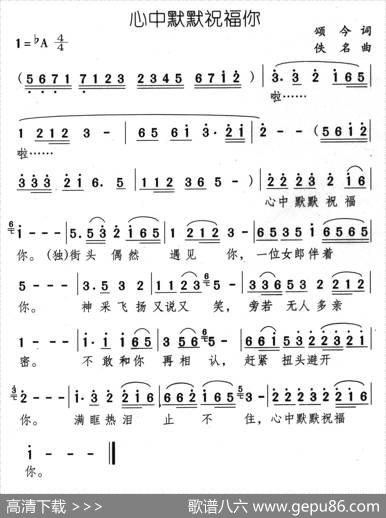 心中默默祝福你 - 颂今
