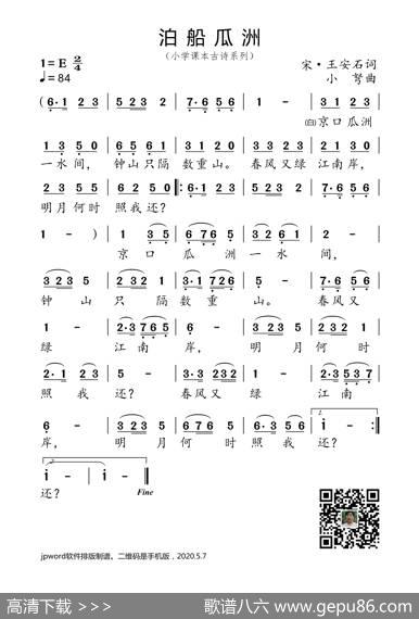 泊船瓜州（小学课本古诗系列） - 宋·王安石|小弩