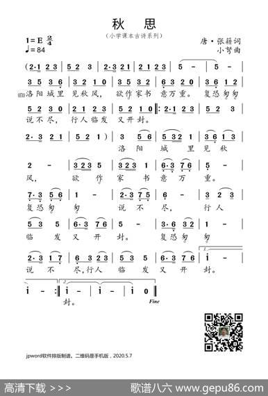 秋思（小学课本古诗系列） - 唐·张籍|小弩