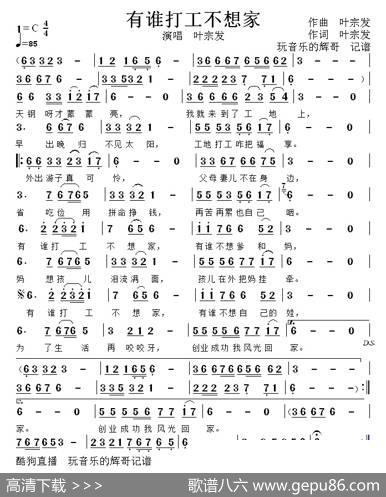 有谁打工不想家（演唱叶宗发） - 叶宗发|叶宗发