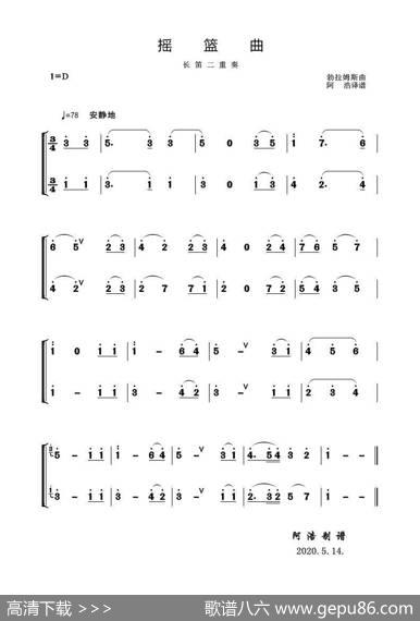 摇篮曲（长笛二重奏）|勃拉姆斯曲阿浩译谱