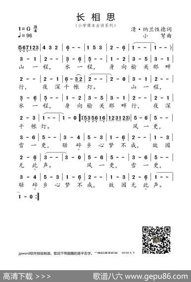 长相思（小学课本古诗系列） - 清·纳兰性德|小弩