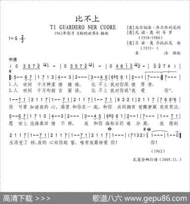 比不上（意）