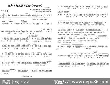 越剧何文秀选段【心连心】 - 杜劲生记谱|王健民制谱
