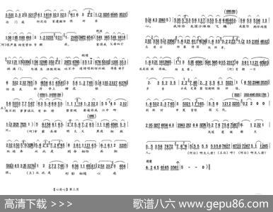 越剧何文秀选段【心连心】 - 杜劲生记谱|王健民制谱