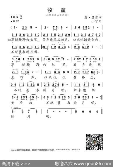 牧童（小学课本古诗系列） - 唐·吕岩|小弩