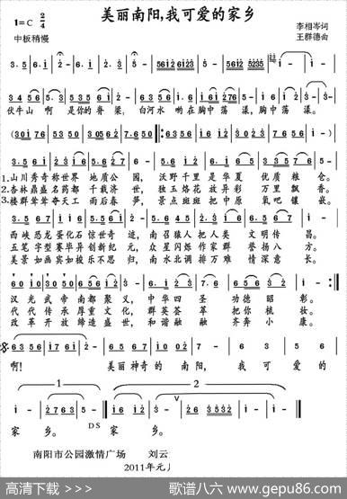 美丽南阳，我可爱的家乡 - 李相岑|王群德