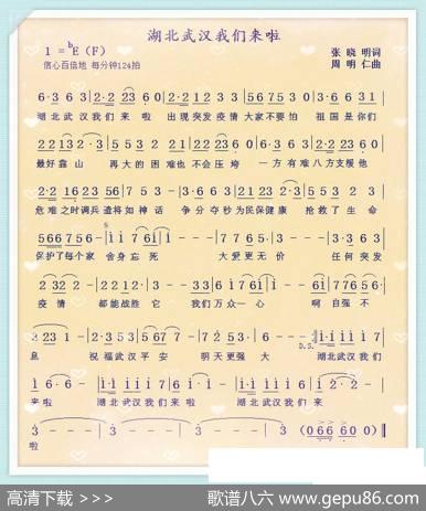 湖北武汉我们来了 - 张晓明|周明仁