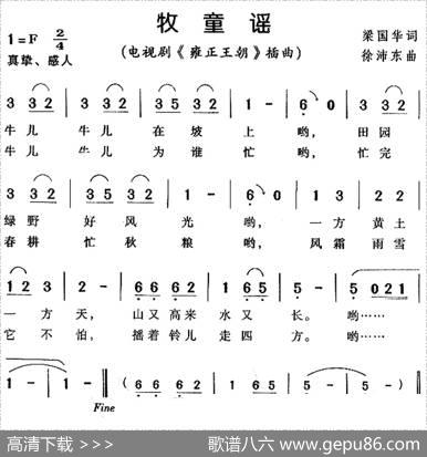 牧童谣（电视剧《雍正王朝》插曲） - 梁国华|徐沛东