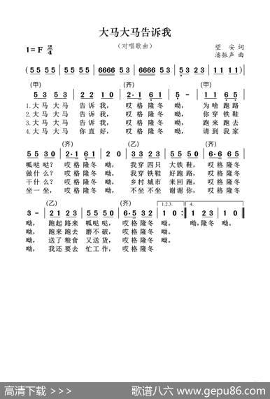 大马大马告诉我（对唱歌曲） - 望安|潘振声