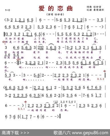 爱的恋曲 - 任妙音|任妙音