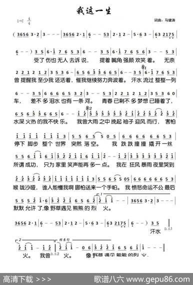 我这一生 - 马健涛|马健涛