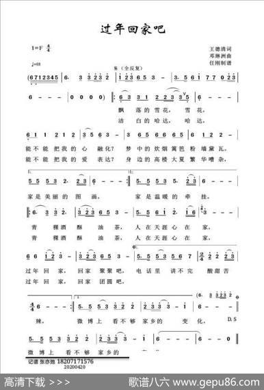 过年回家吧（亦弛记谱） - 王德清|邓琳洲