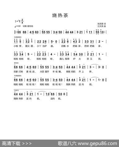 烧热茶（张宾普词汪天亮曲） - 张宾普|汪天亮