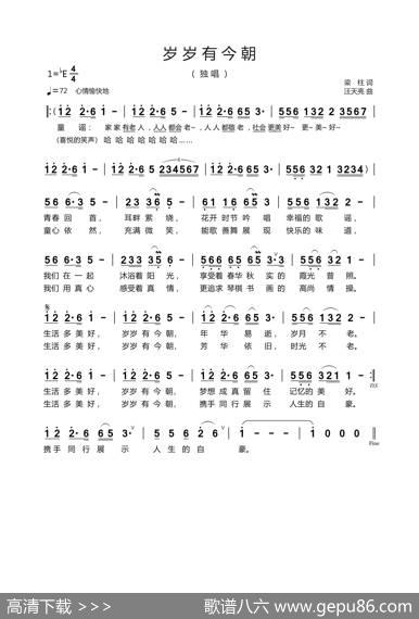岁岁有今朝（梁柱词汪天亮曲） - 梁柱|汪天亮
