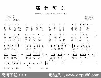 逐梦衡东 - 刘爱斌|邱彦鸿