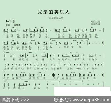 光荣的美乐人 - 刘爱斌|邱彦鸿
