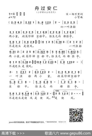 舟过安仁（小学课本古诗系列） - 宋·杨万里|小弩