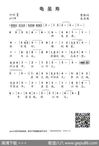 龟虽寿 - 三国曹操|吴浩